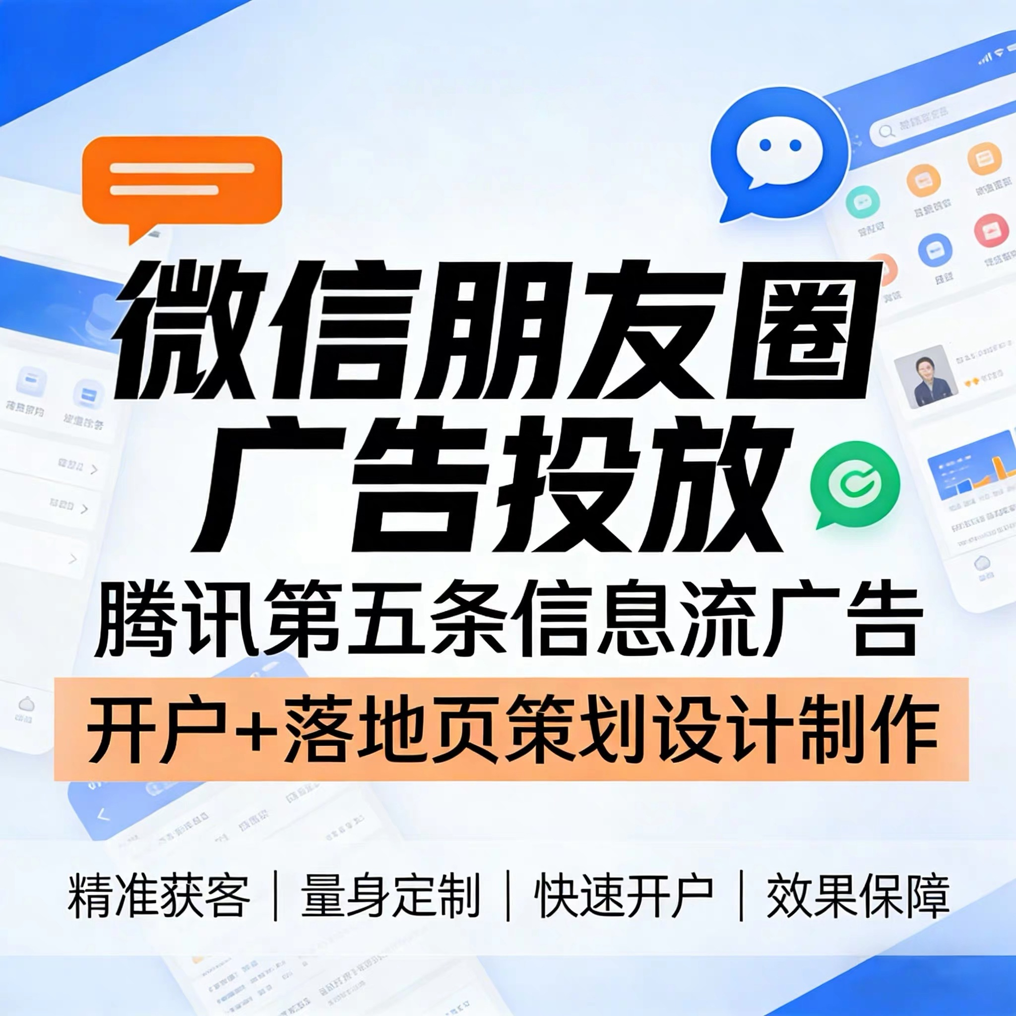 庆阳腾讯广告