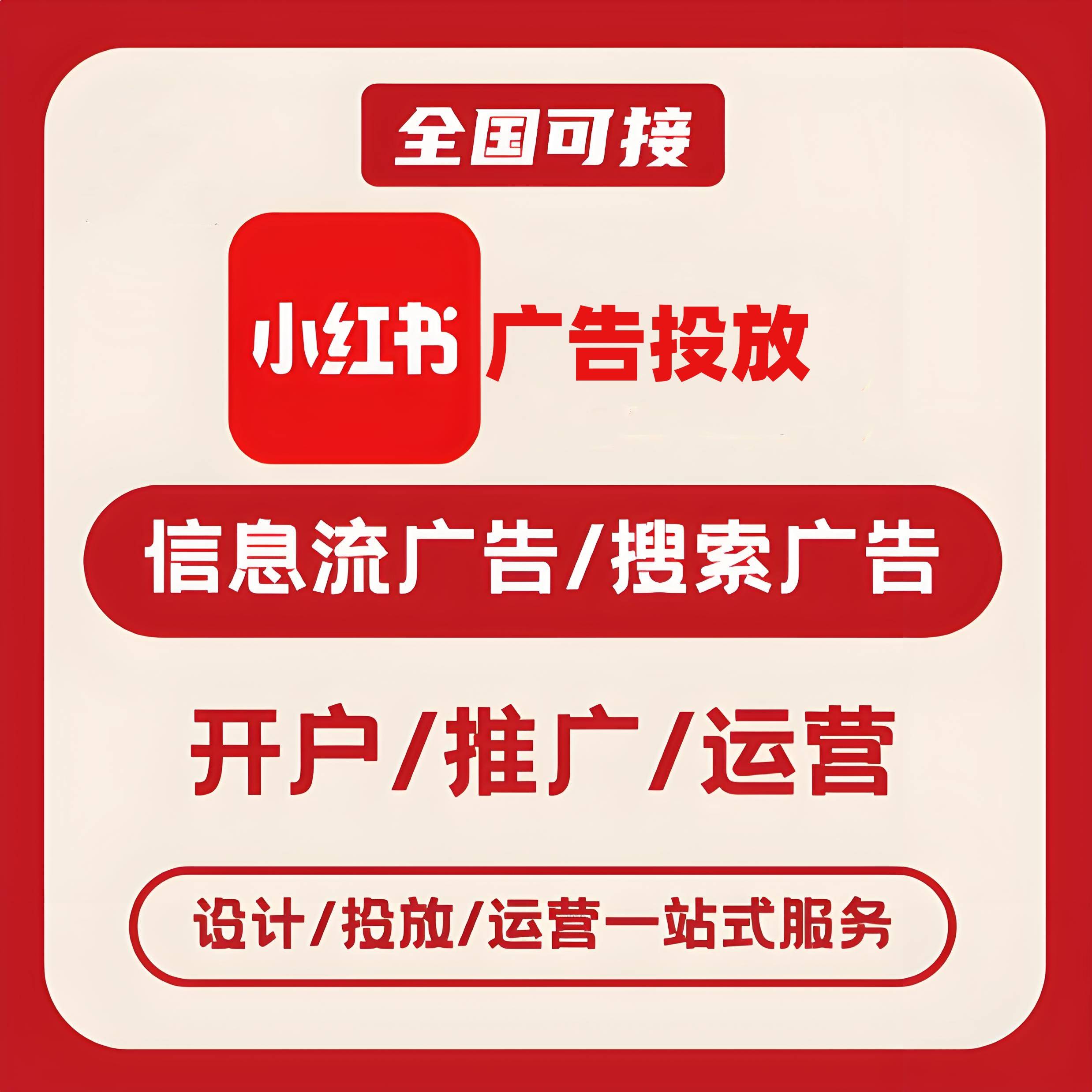 庆阳小红书广告